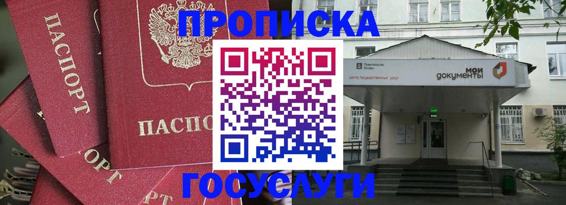 купить прописку в Чистополье